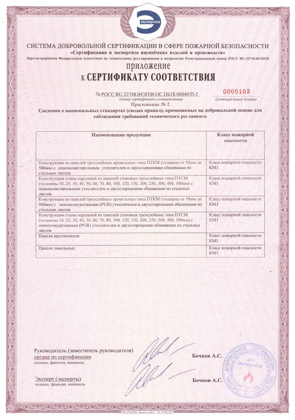 Сертификат 02-3